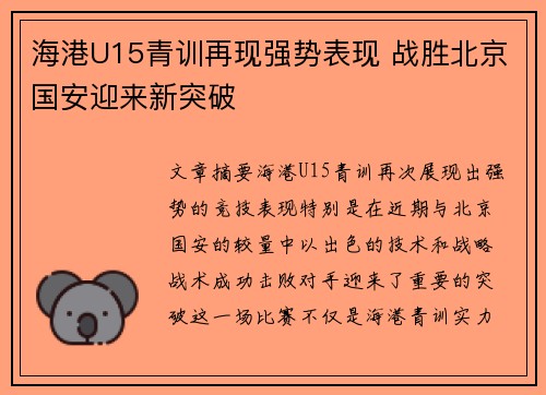 海港U15青训再现强势表现 战胜北京国安迎来新突破