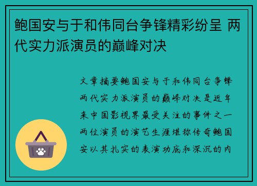 鲍国安与于和伟同台争锋精彩纷呈 两代实力派演员的巅峰对决