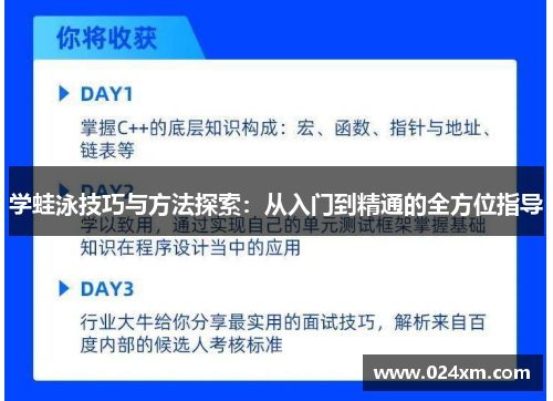 学蛙泳技巧与方法探索：从入门到精通的全方位指导