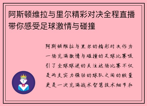 阿斯顿维拉与里尔精彩对决全程直播带你感受足球激情与碰撞