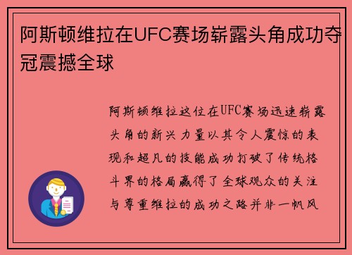 阿斯顿维拉在UFC赛场崭露头角成功夺冠震撼全球
