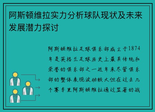 阿斯顿维拉实力分析球队现状及未来发展潜力探讨